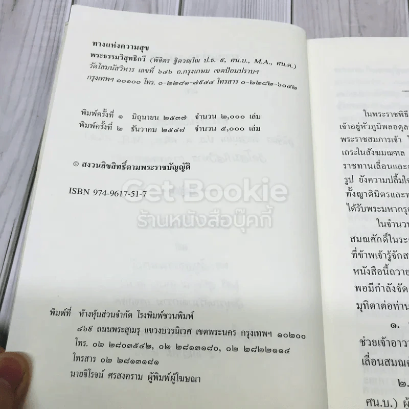 ทางแห่งความสุข รูปที่ 5
