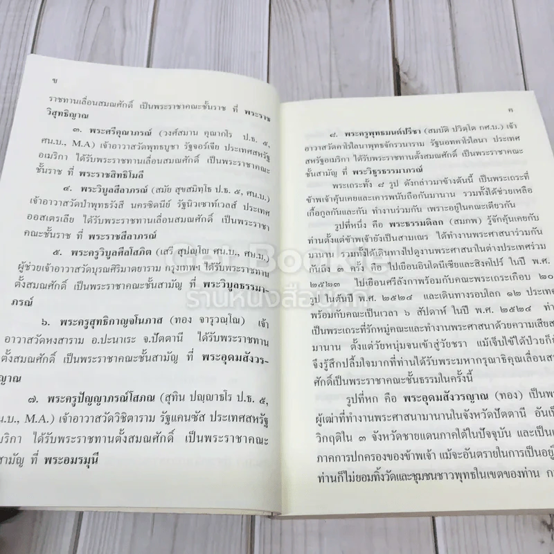 ทางแห่งความสุข รูปที่ 6