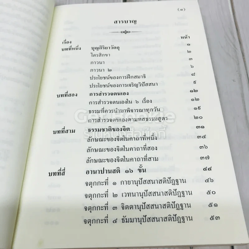 ทางแห่งความสุข รูปที่ 8