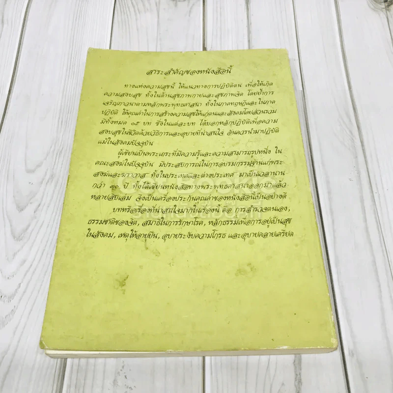 ทางแห่งความสุข รูปที่ 3