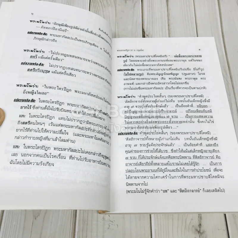 ตื่น-กันเสียที จาก.ความเท็จของหนังสือเหตุเกิดพ.ศ.1 รูปที่ 7