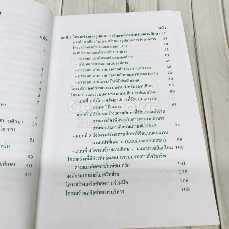 ภารกิจ โครงสร้าง อัตรากำลังของสถานศึกษาตามพ.ร.บ.การศึกษาแห่งชาติพ.ศ.2542 รูปที่ 8
