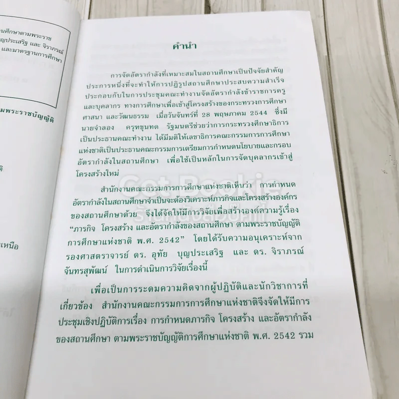 ภารกิจ โครงสร้าง อัตรากำลังของสถานศึกษาตามพ.ร.บ.การศึกษาแห่งชาติพ.ศ.2542 รูปที่ 6