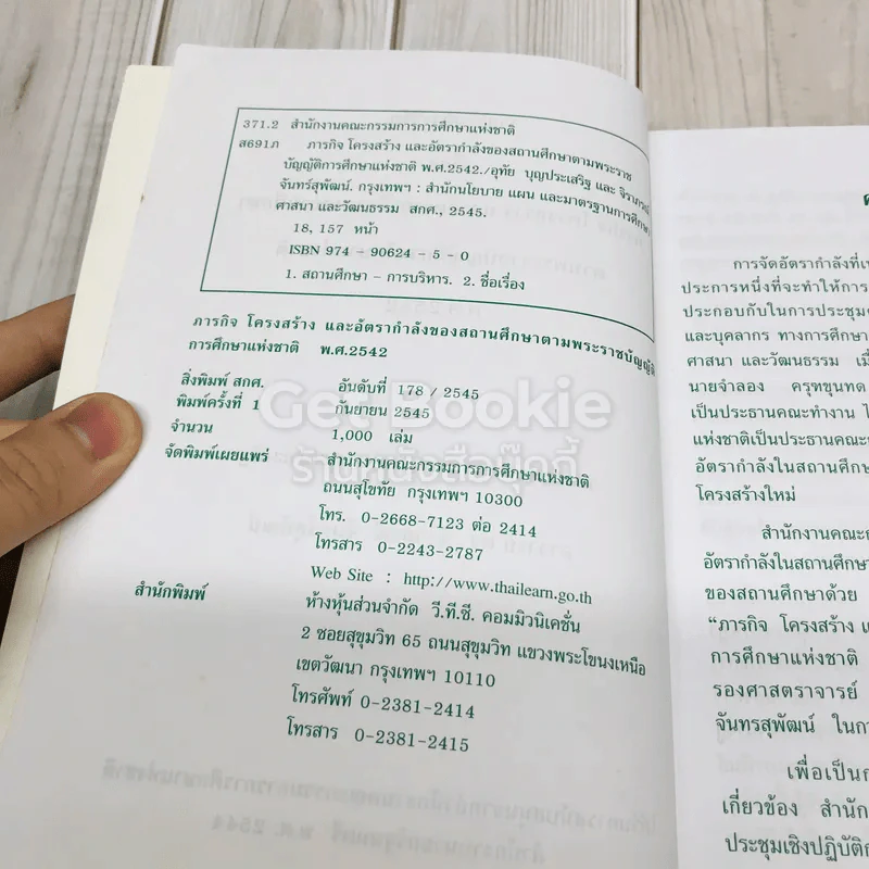 ภารกิจ โครงสร้าง อัตรากำลังของสถานศึกษาตามพ.ร.บ.การศึกษาแห่งชาติพ.ศ.2542 รูปที่ 5