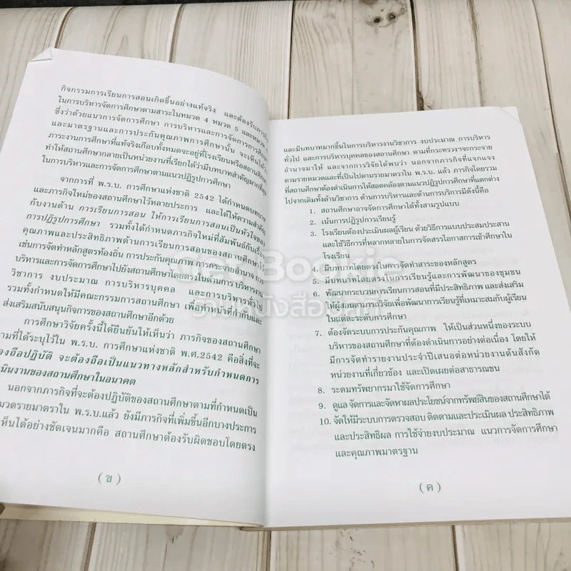 ภารกิจ โครงสร้าง อัตรากำลังของสถานศึกษาตามพ.ร.บ.การศึกษาแห่งชาติพ.ศ.2542 รูปที่ 11