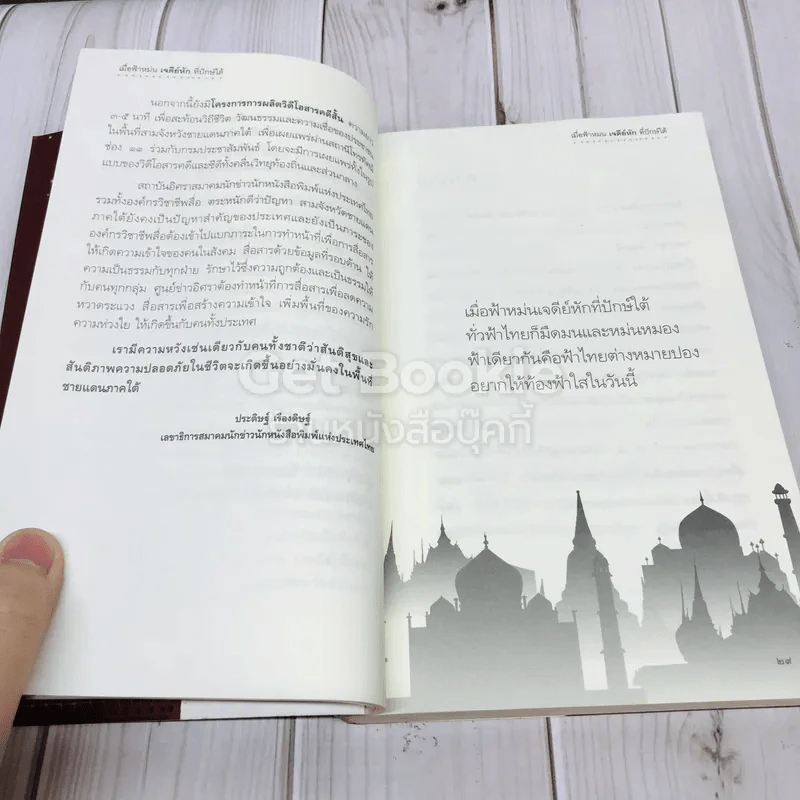 เมื่อฟ้าหม่น เจดีย์หักที่ปักษ์ใต้ รูปที่ 10