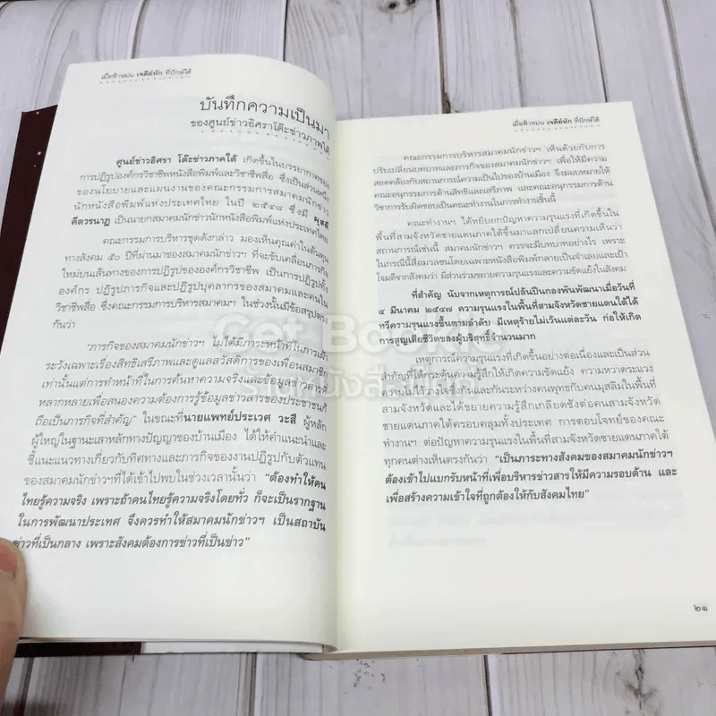 เมื่อฟ้าหม่น เจดีย์หักที่ปักษ์ใต้ รูปที่ 9