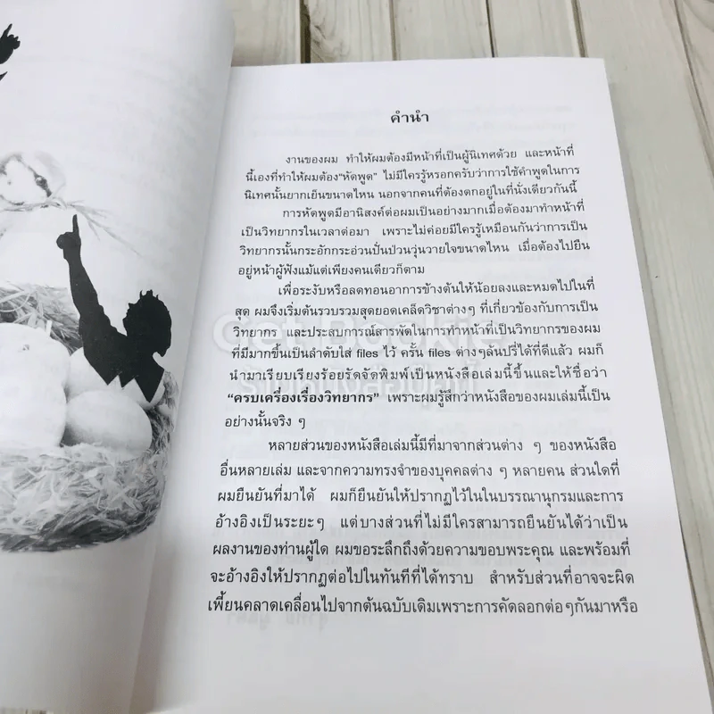 ครบเครื่องเรื่องวิทยากร รูปที่ 8