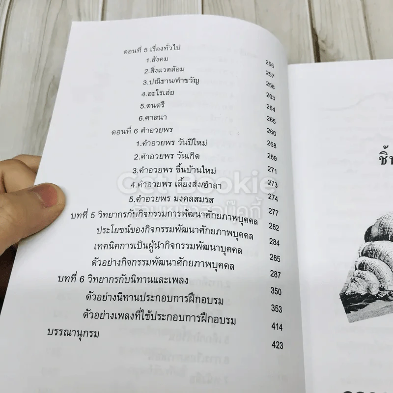 ครบเครื่องเรื่องวิทยากร รูปที่ 11
