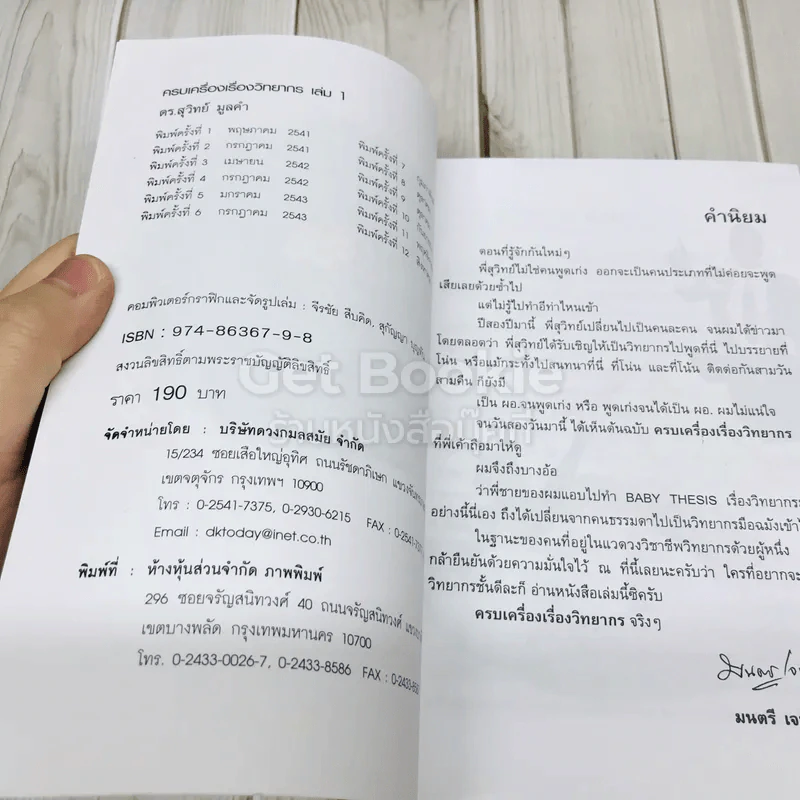 ครบเครื่องเรื่องวิทยากร รูปที่ 6