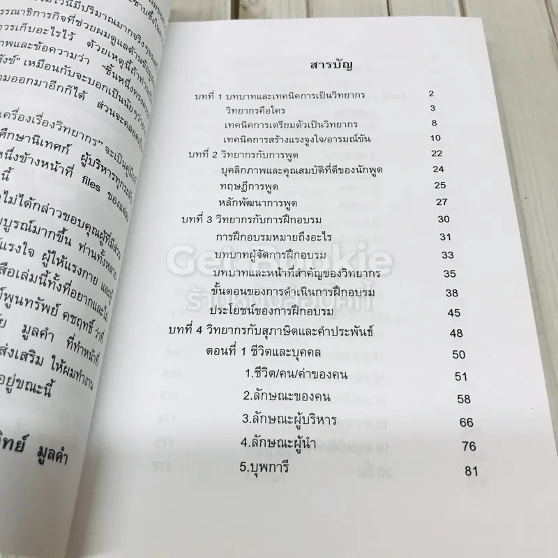 ครบเครื่องเรื่องวิทยากร รูปที่ 9