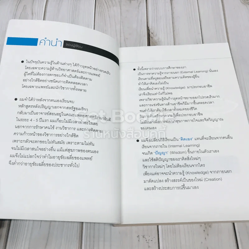 Life Science ศาสตร์ชีวิต รูปที่ 7
