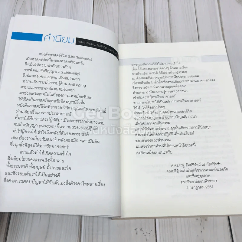 Life Science ศาสตร์ชีวิต รูปที่ 8