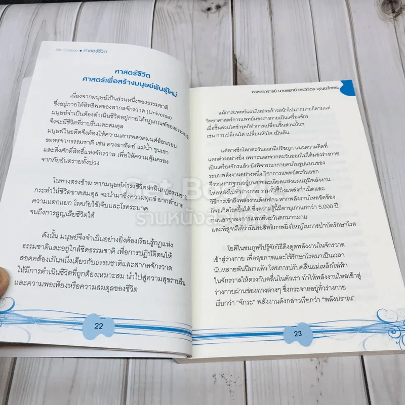 Life Science ศาสตร์ชีวิต รูปที่ 13