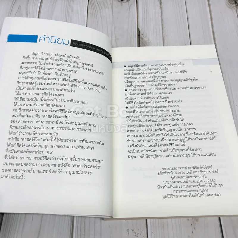 Life Science ศาสตร์ชีวิต รูปที่ 9