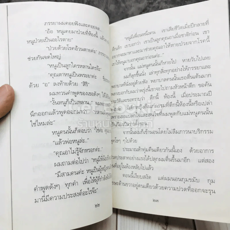 บทพิสูจน์การเวียนว่ายตายเกิดและกฎแห่งกรรม รูปที่ 7