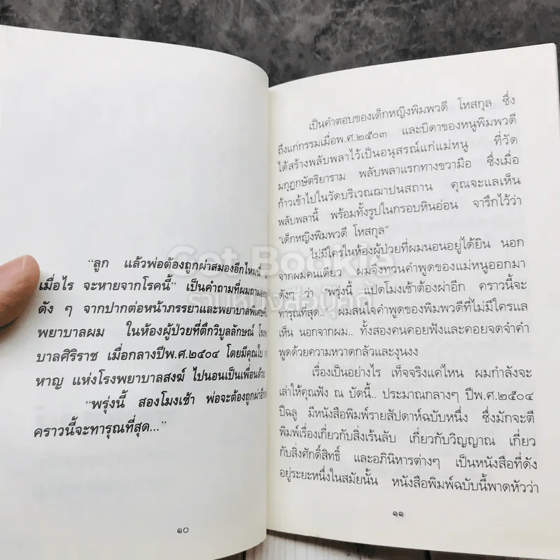 บทพิสูจน์การเวียนว่ายตายเกิดและกฎแห่งกรรม รูปที่ 6