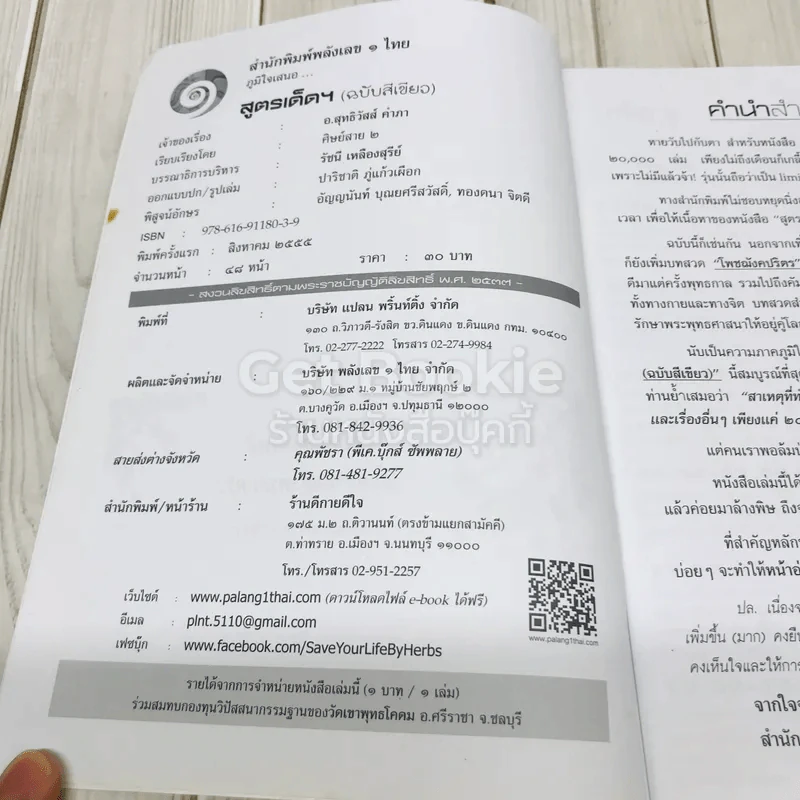 สูตรเด็ด (ฉบับสีเขียว) รูปที่ 5