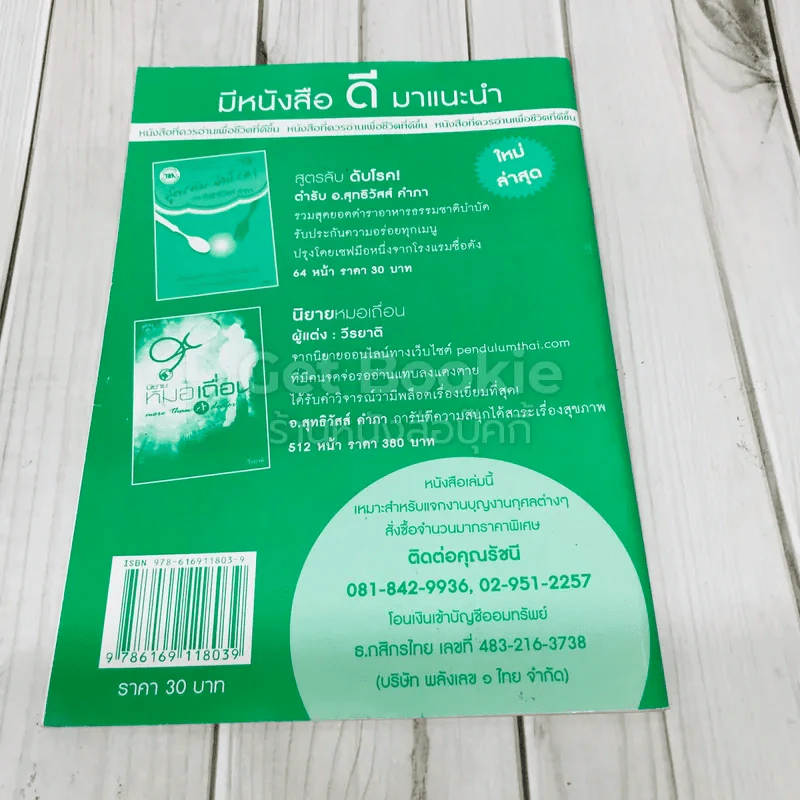 สูตรเด็ด (ฉบับสีเขียว) รูปที่ 3