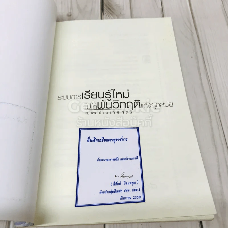 ระบบการเรียนรู้ใหม่ไปให้พ้นวิกฤติ รูปที่ 4