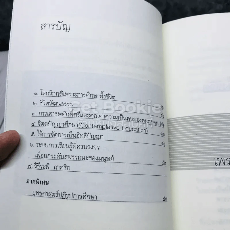 ระบบการเรียนรู้ใหม่ไปให้พ้นวิกฤติ รูปที่ 7