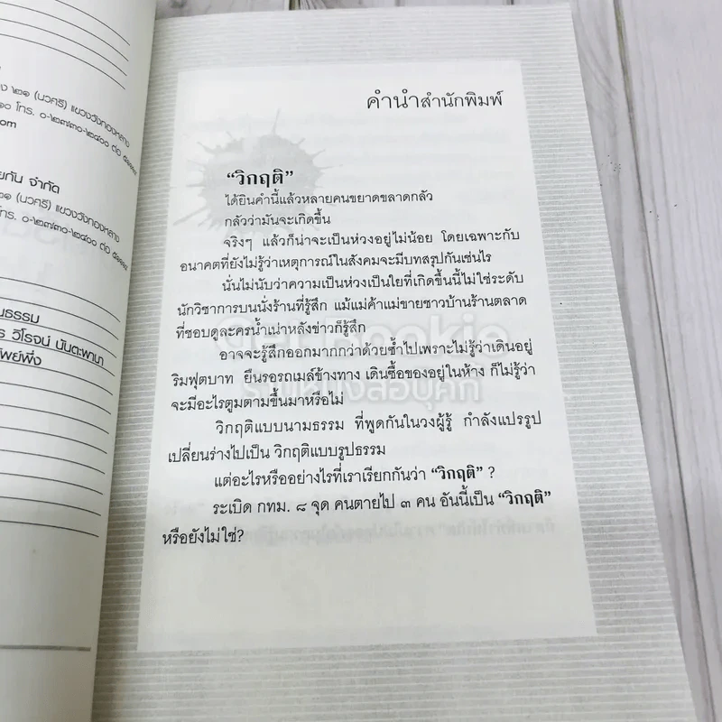 ระบบการเรียนรู้ใหม่ไปให้พ้นวิกฤติ รูปที่ 6