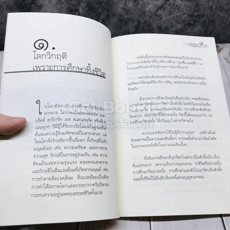 ระบบการเรียนรู้ใหม่ไปให้พ้นวิกฤติ รูปที่ 8