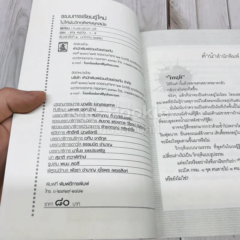 ระบบการเรียนรู้ใหม่ไปให้พ้นวิกฤติ รูปที่ 5