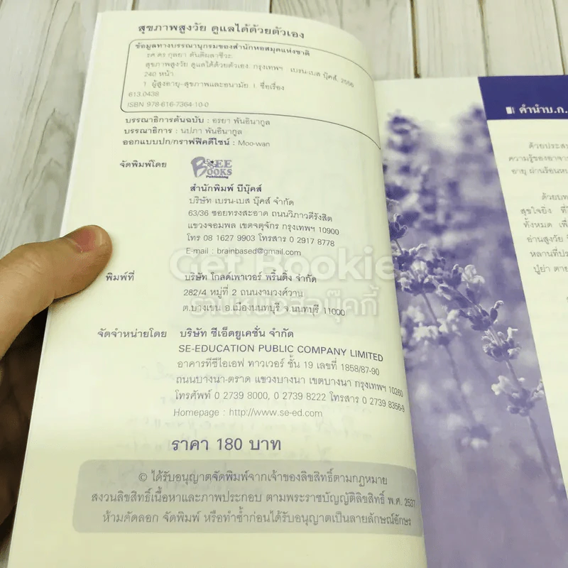 สุขภาพสูงวัยดูแลได้ด้วยตัวเอง รูปที่ 6