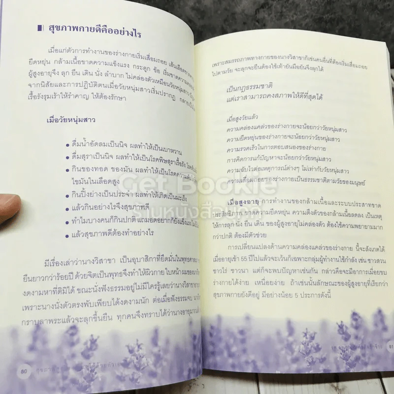 สุขภาพสูงวัยดูแลได้ด้วยตัวเอง รูปที่ 10