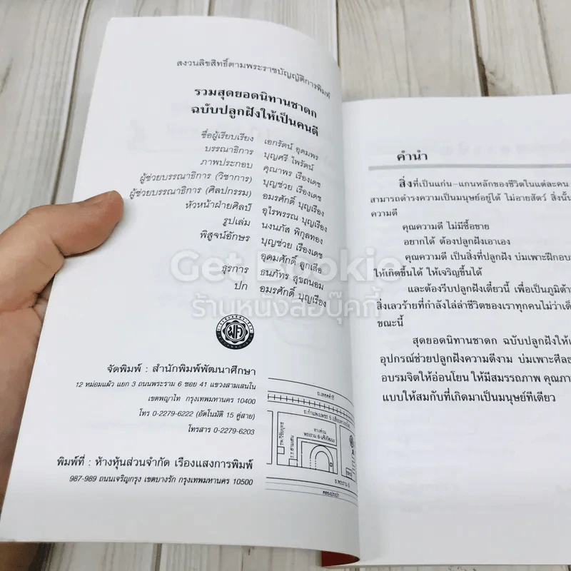 รวมสุดยอดนิทานชาดก ฉบับปลูกฝังให้เป็นคนดี รูปที่ 4