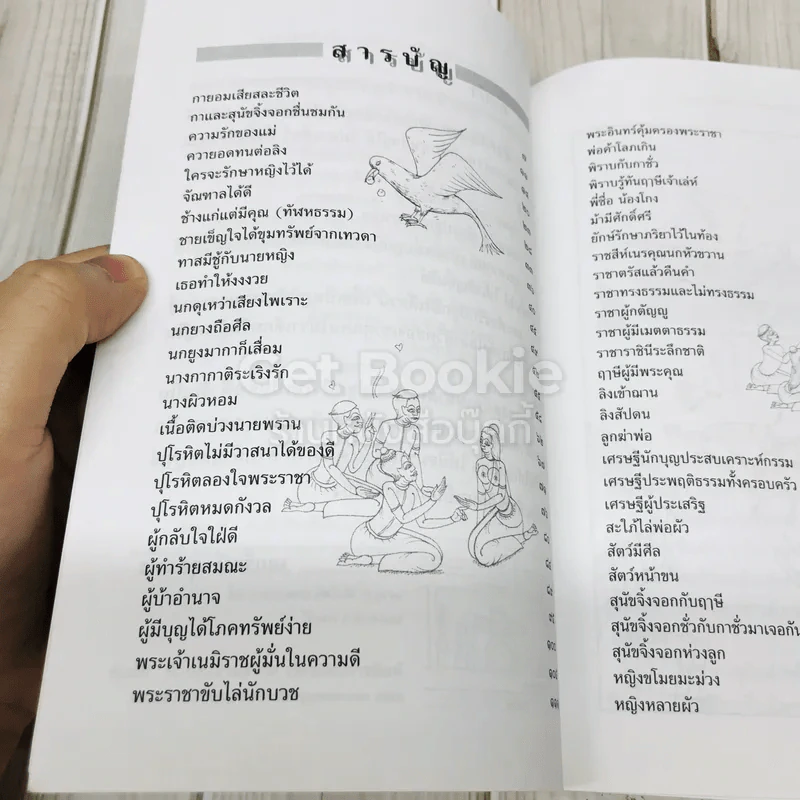 รวมสุดยอดนิทานชาดก ฉบับปลูกฝังให้เป็นคนดี รูปที่ 6