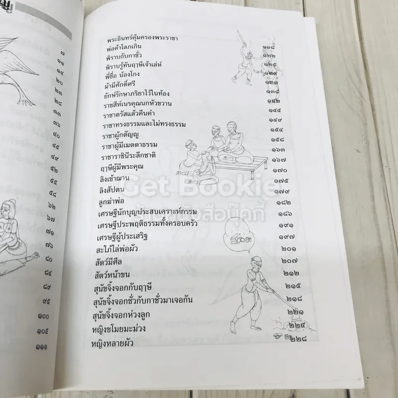 รวมสุดยอดนิทานชาดก ฉบับปลูกฝังให้เป็นคนดี รูปที่ 7