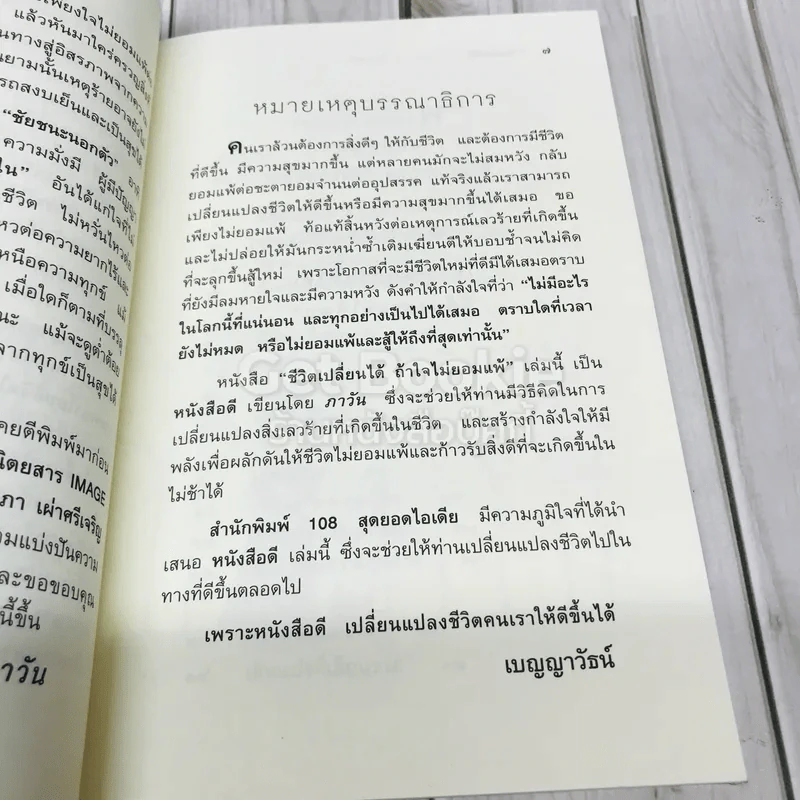 ชีวิตเปลี่ยนได้ถ้าใจไม่ยอมแพ้ รูปที่ 7