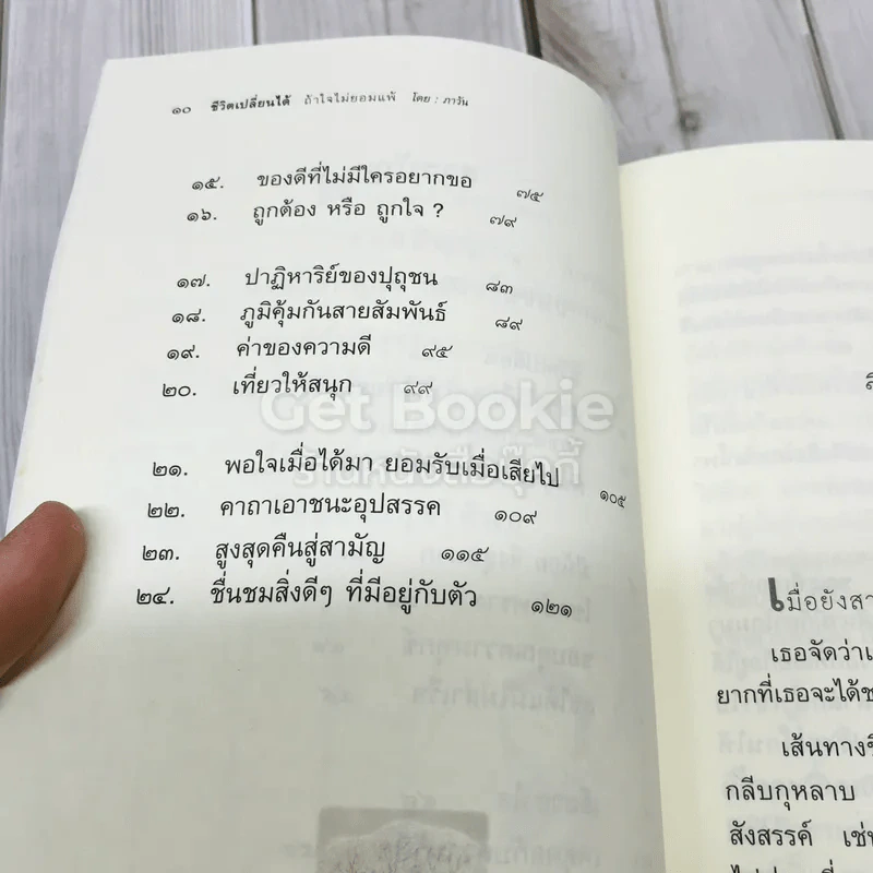 ชีวิตเปลี่ยนได้ถ้าใจไม่ยอมแพ้ รูปที่ 9