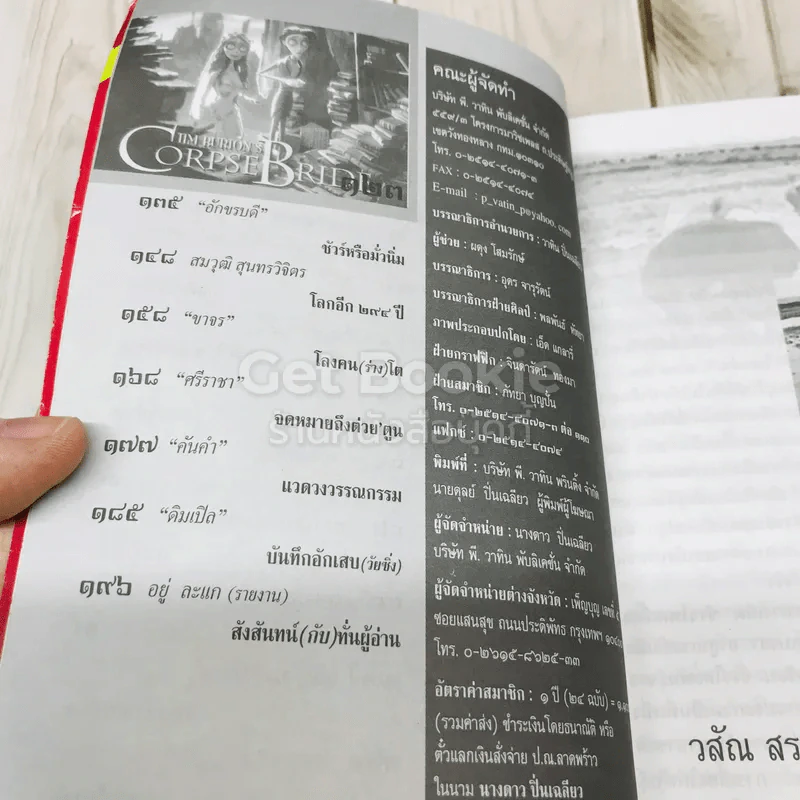 ต่วยตูน พ็อกเก๊ตแมกาซีน สาระ+หรรษา ปักษ์หลัง ธ.ค.2548 รูปที่ 8