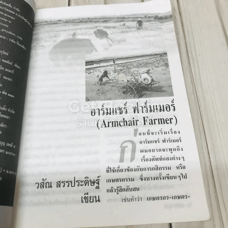 ต่วยตูน พ็อกเก๊ตแมกาซีน สาระ+หรรษา ปักษ์หลัง ธ.ค.2548 รูปที่ 9