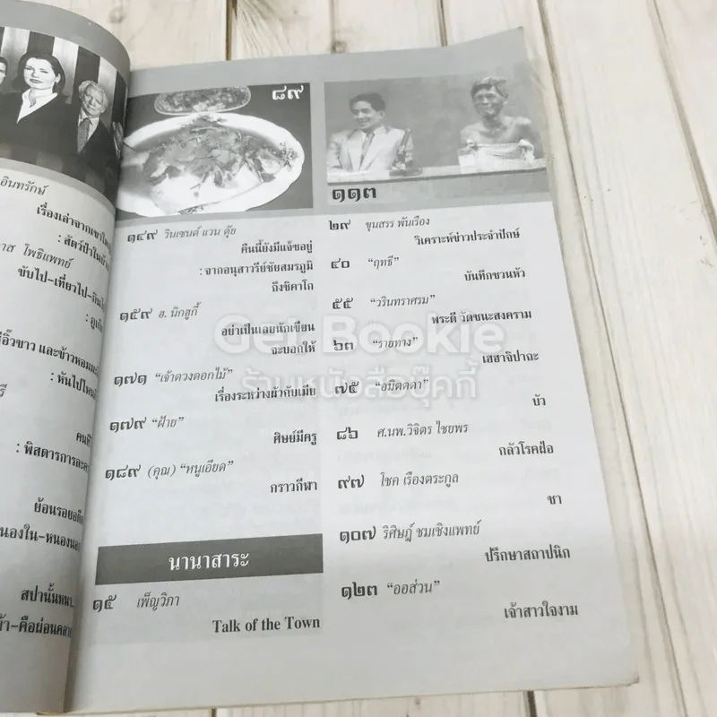 ต่วยตูน พ็อกเก๊ตแมกาซีน สาระ+หรรษา ปักษ์หลัง ธ.ค.2548 รูปที่ 7