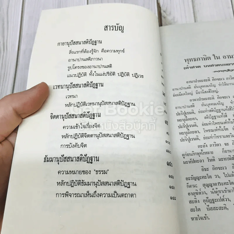 อานาปานสติ การหายใจที่ดับทุกข์ได้ รูปที่ 6