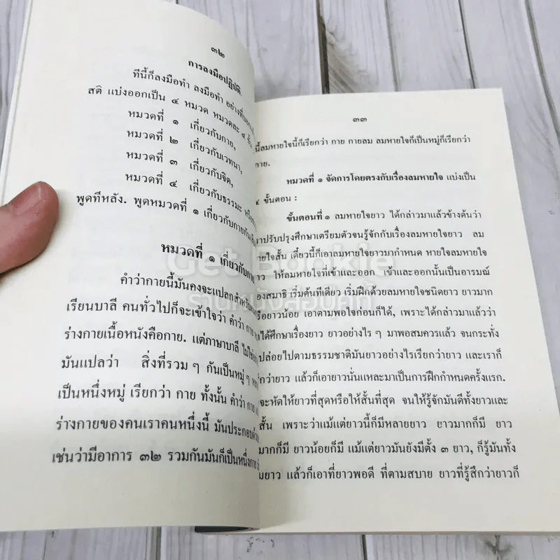 อานาปานสติ การหายใจที่ดับทุกข์ได้ รูปที่ 9