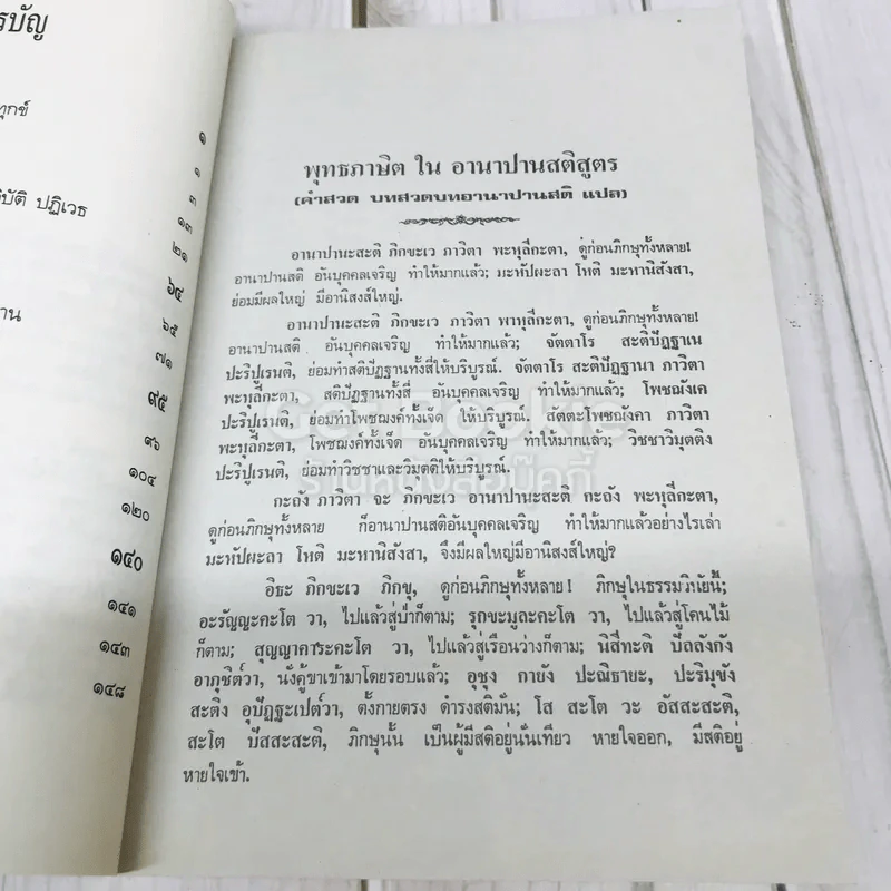 อานาปานสติ การหายใจที่ดับทุกข์ได้ รูปที่ 7