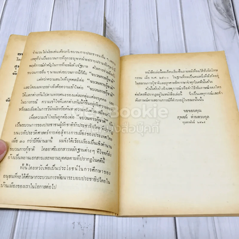 ขบถ 10 พ.ย.2495 ตำนานขบวนการกู้ชาติ รูปที่ 8