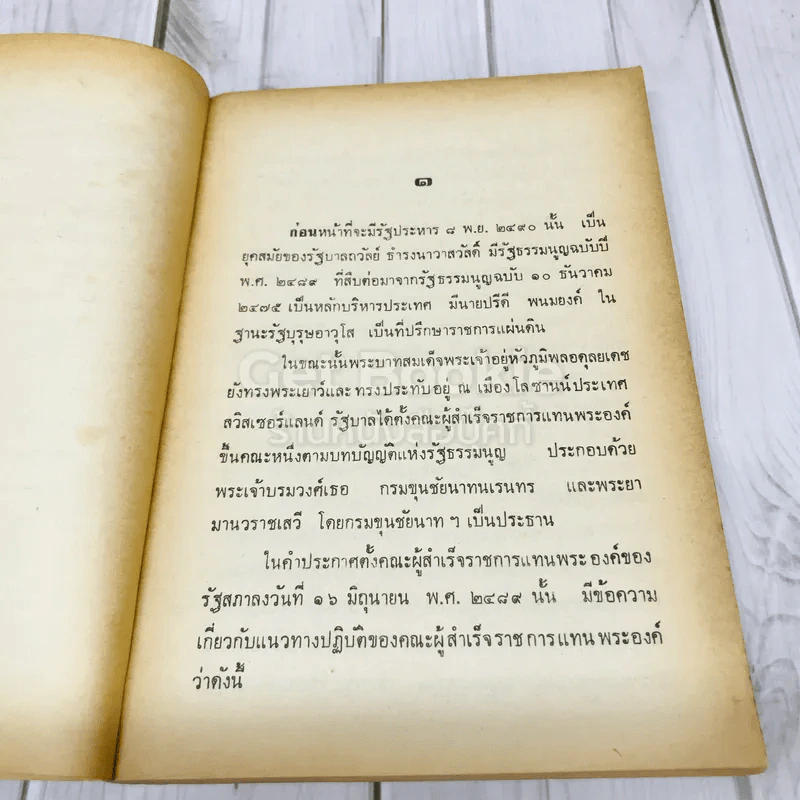 ขบถ 10 พ.ย.2495 ตำนานขบวนการกู้ชาติ รูปที่ 9