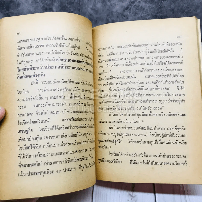 รบทำไมและรบเพื่อใครกับทางรอดของไทย - สุพจน์ ด่านตระกูล รูปที่ 8