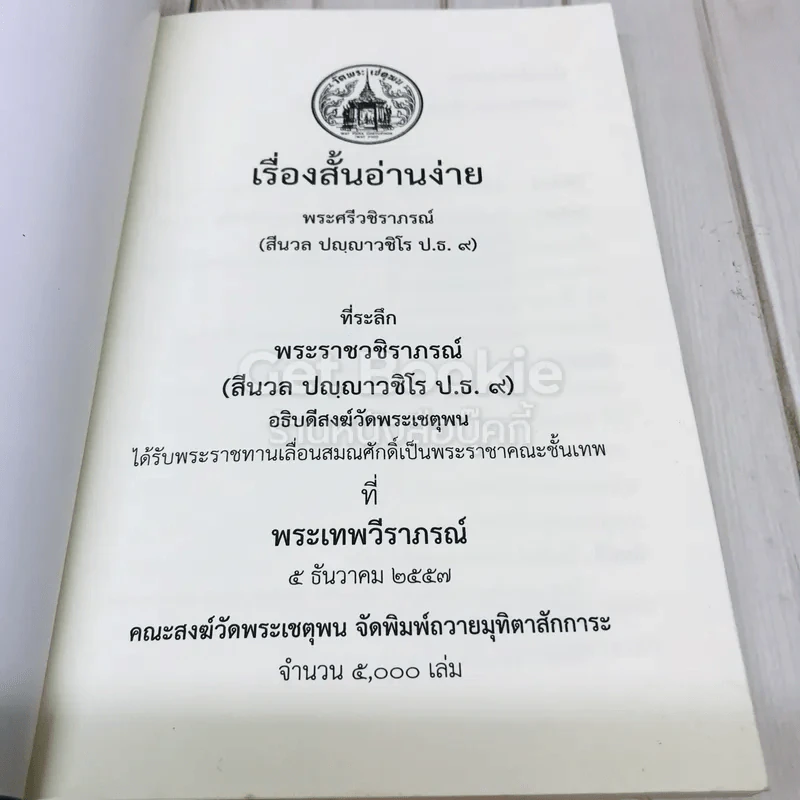 เรื่องสั้นอ่านง่าย รูปที่ 6