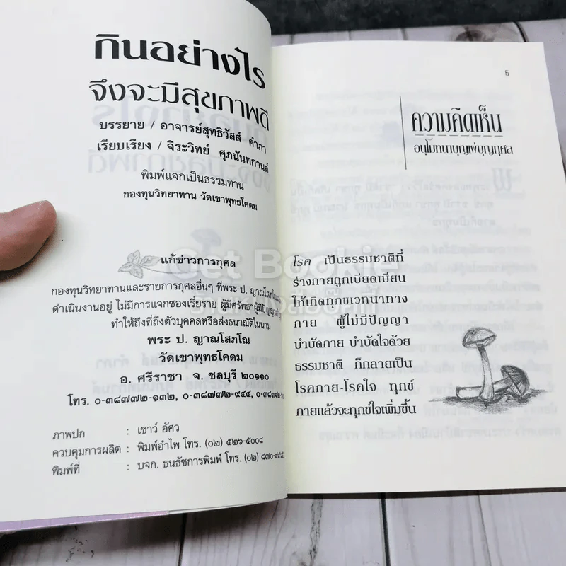 กินอย่างไรจึงจะมีสุขภาพดี รูปที่ 4