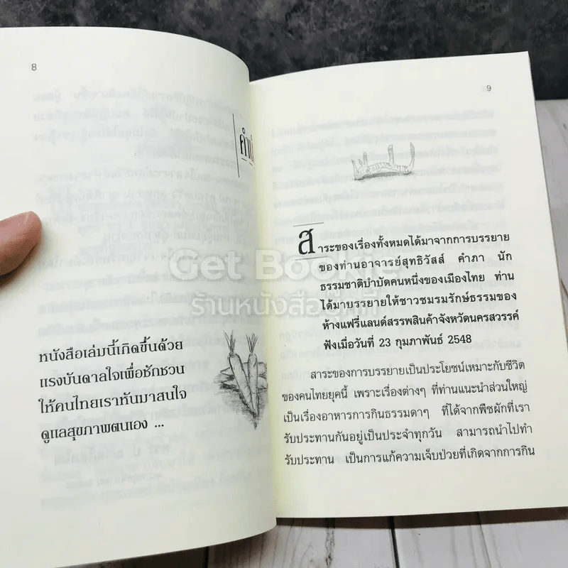 กินอย่างไรจึงจะมีสุขภาพดี รูปที่ 6
