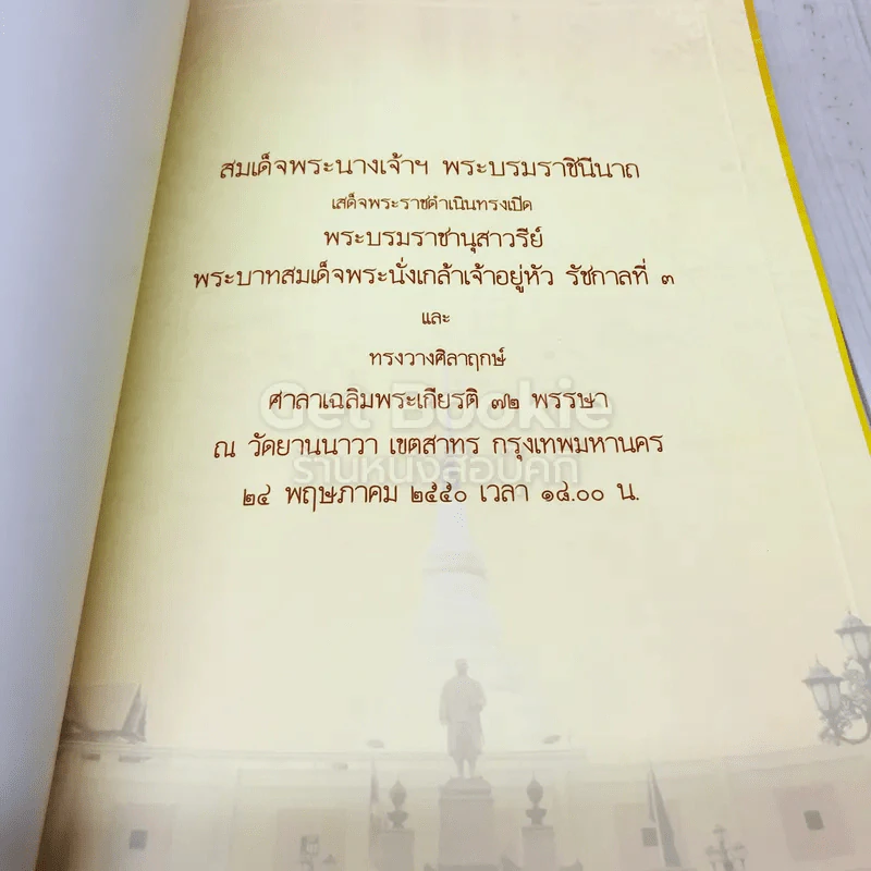 ที่ระลึกพิธีเปิดพระบรมราชานุสาวรีย์ พระบาทสมเด็จพระนั่งเกล้าเจ้าอยู่หัว รัชกาลที่ 3 รูปที่ 6