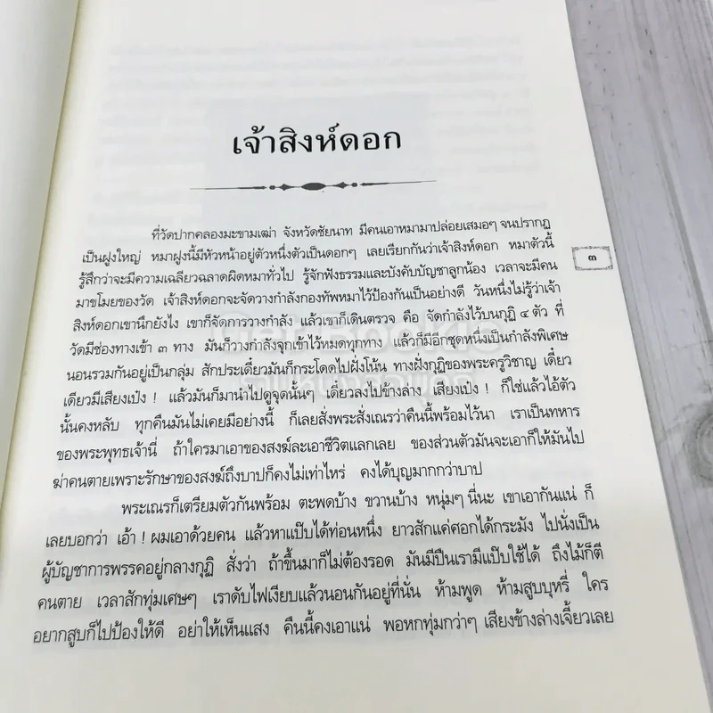 คำสอนหลวงพ่อวัดท่าซุง รูปที่ 7