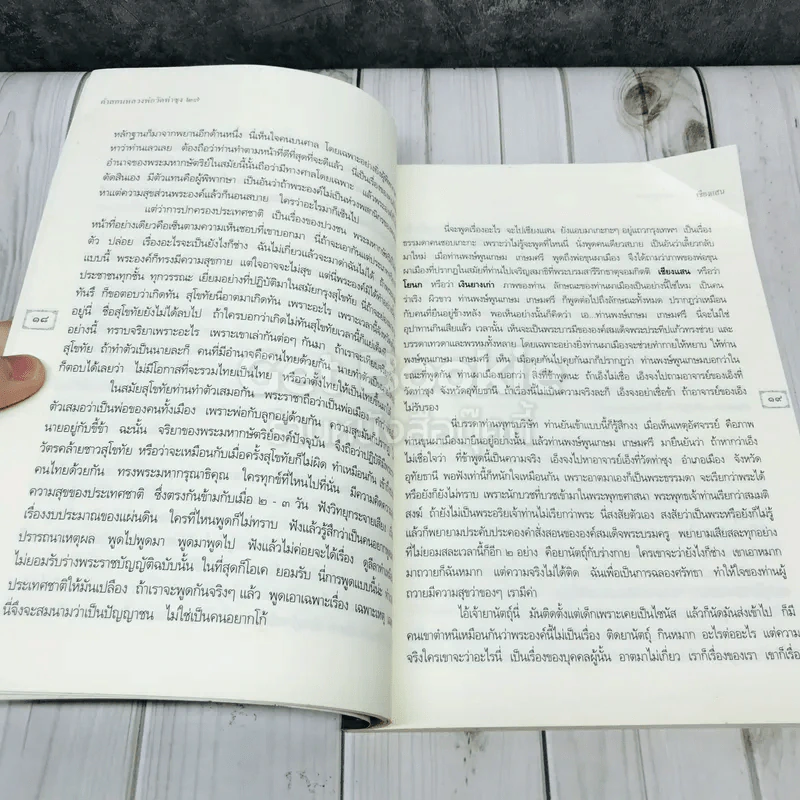 คำสอนหลวงพ่อวัดท่าซุง รูปที่ 9